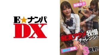 ENDX-433
