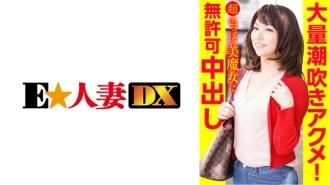 EWDX-386