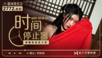 MDX0238-05
